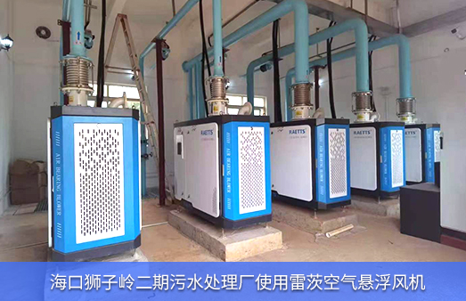 海口獅子嶺使用5臺(tái)雷茨空氣懸浮風(fēng)機(jī)