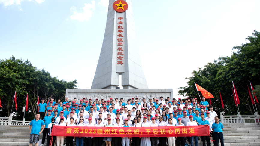 走進(jìn)紅色圣地，不忘初心再出發(fā) ——雷茨2023贛州紅色之旅記