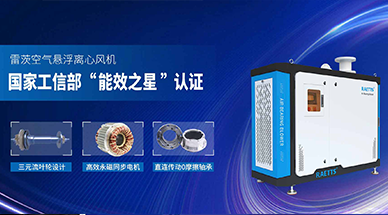 磁懸浮鼓風(fēng)機(jī)，讓污水處理的氧利用率更高效